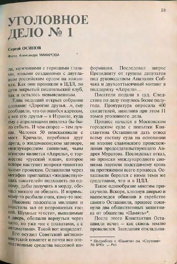  дайджест «Спутник» - Спутник 1991 №1 январь - Страница № 25