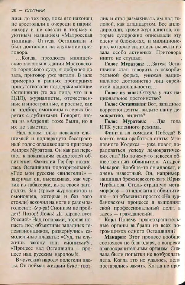  дайджест «Спутник» - Спутник 1991 №1 январь - Страница № 28