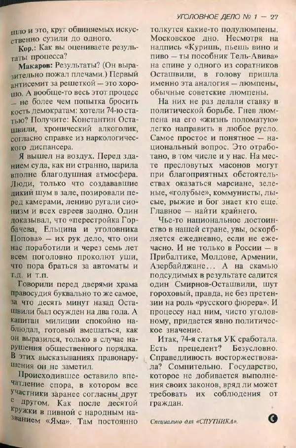  дайджест «Спутник» - Спутник 1991 №1 январь - Страница № 29