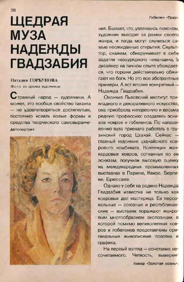  дайджест «Спутник» - Спутник 1991 №1 январь - Страница № 30