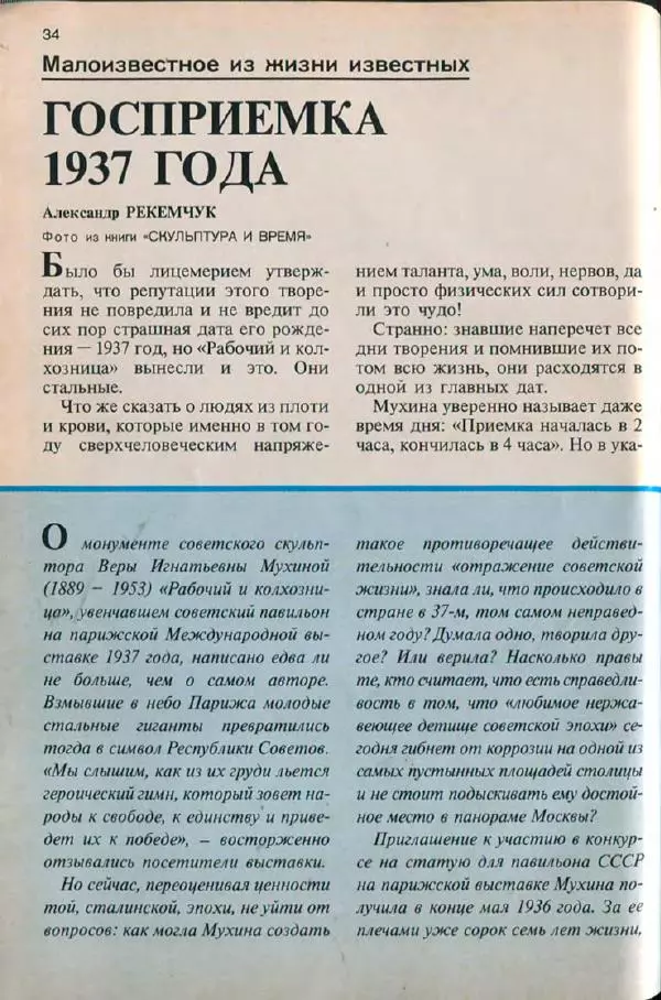  дайджест «Спутник» - Спутник 1991 №1 январь - Страница № 36