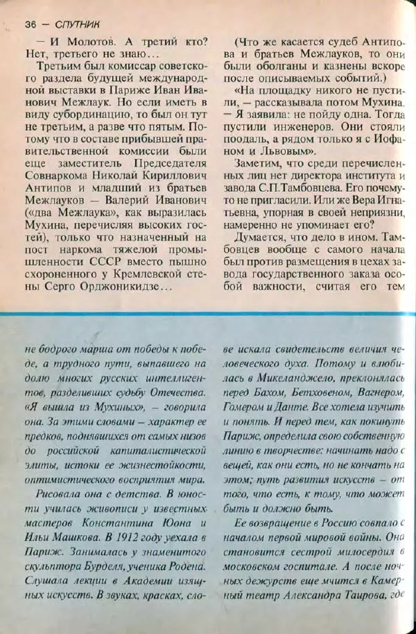  дайджест «Спутник» - Спутник 1991 №1 январь - Страница № 38