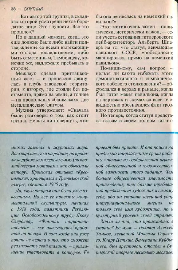  дайджест «Спутник» - Спутник 1991 №1 январь - Страница № 40
