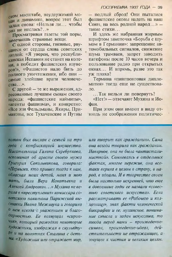  дайджест «Спутник» - Спутник 1991 №1 январь - Страница № 41