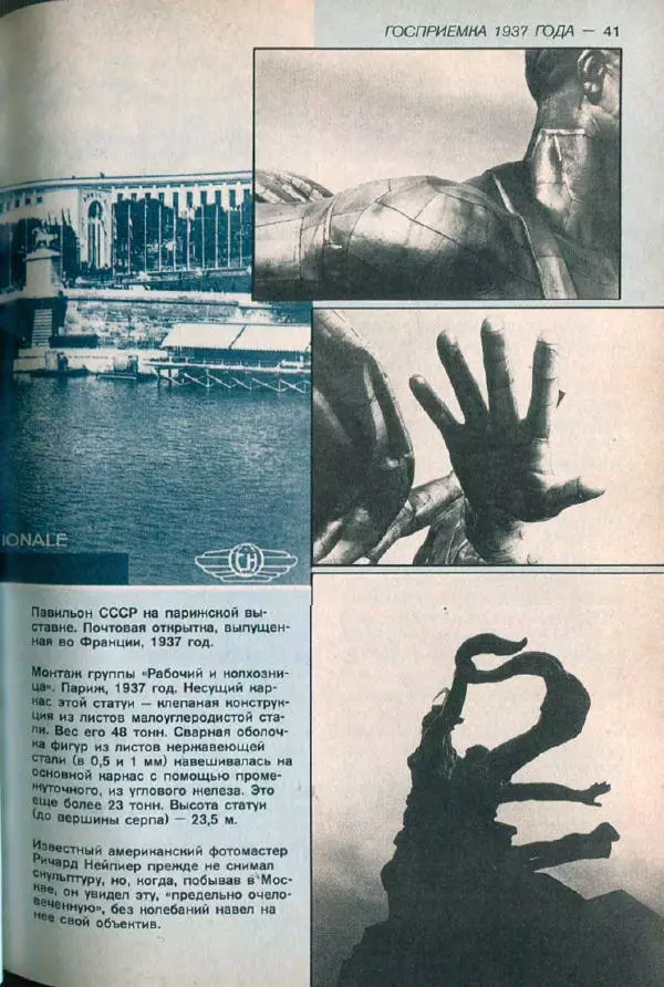  дайджест «Спутник» - Спутник 1991 №1 январь - Страница № 43