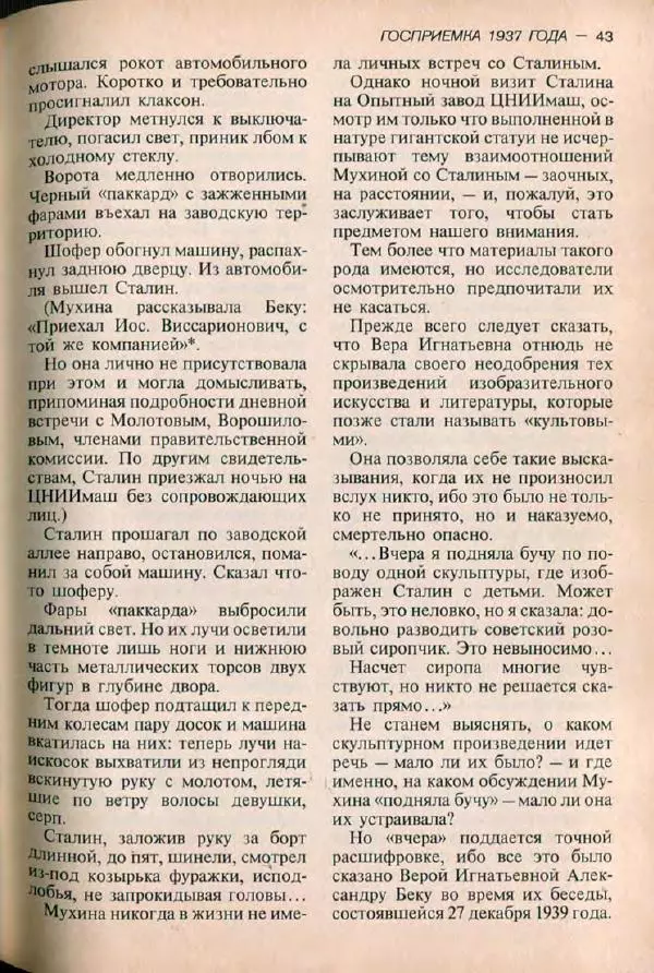  дайджест «Спутник» - Спутник 1991 №1 январь - Страница № 45
