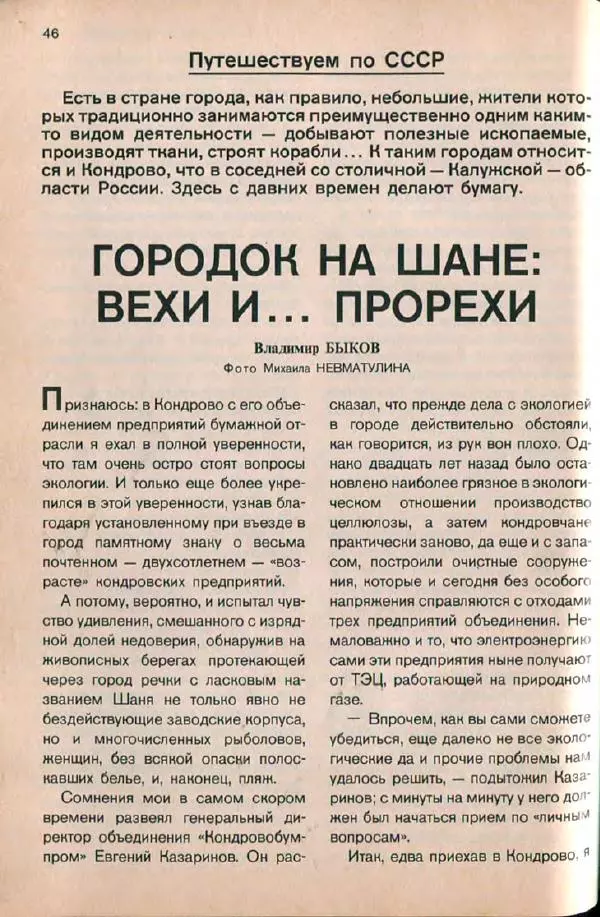  дайджест «Спутник» - Спутник 1991 №1 январь - Страница № 48