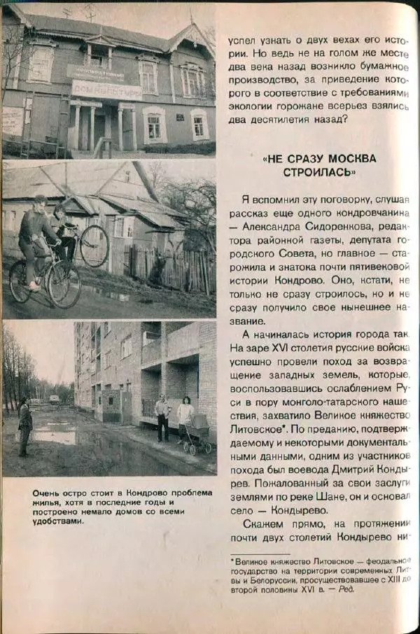  дайджест «Спутник» - Спутник 1991 №1 январь - Страница № 50