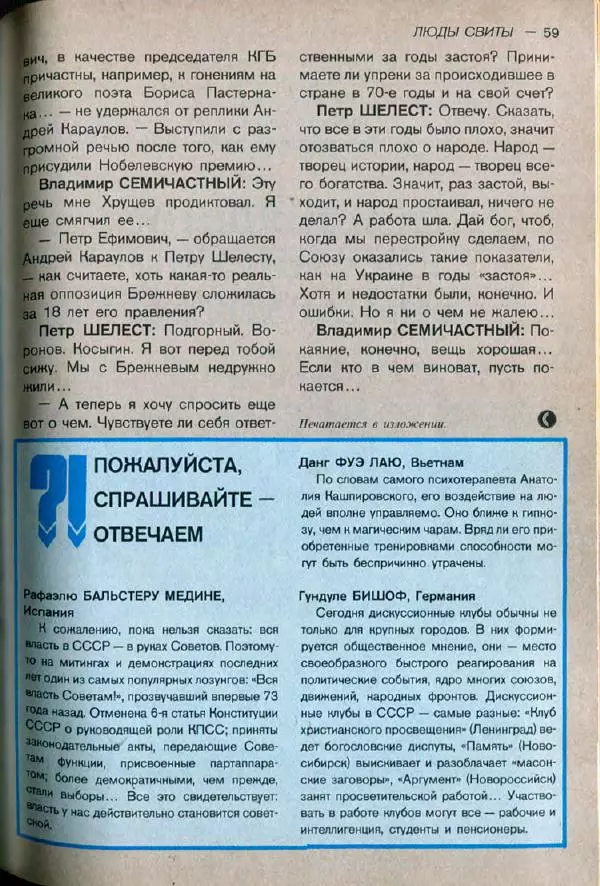  дайджест «Спутник» - Спутник 1991 №1 январь - Страница № 61