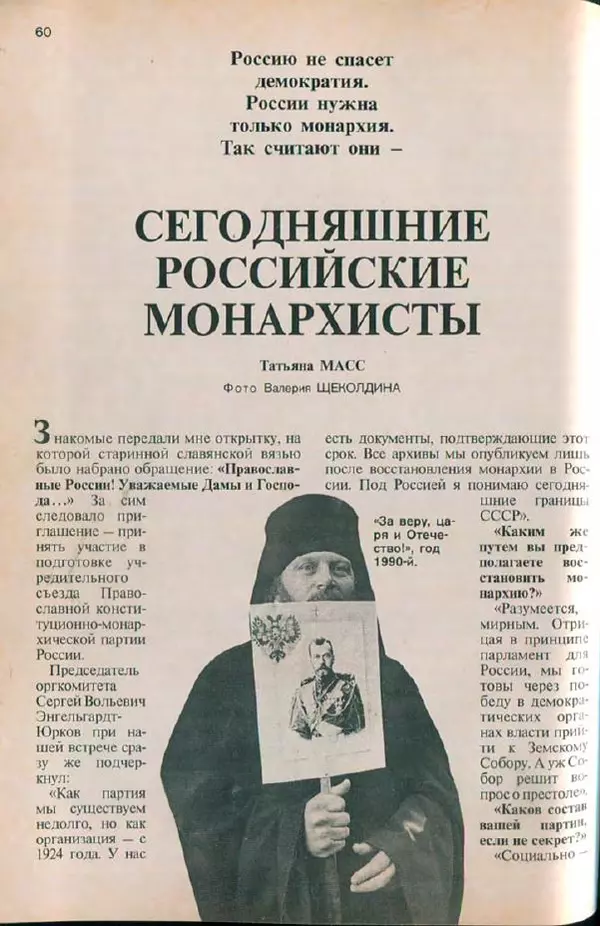  дайджест «Спутник» - Спутник 1991 №1 январь - Страница № 62
