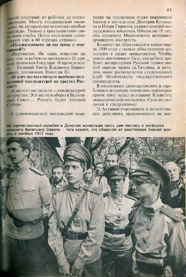  дайджест «Спутник» - Спутник 1991 №1 январь - Страница № 63
