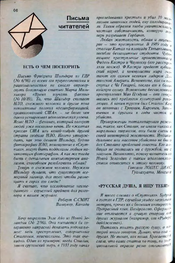  дайджест «Спутник» - Спутник 1991 №1 январь - Страница № 68
