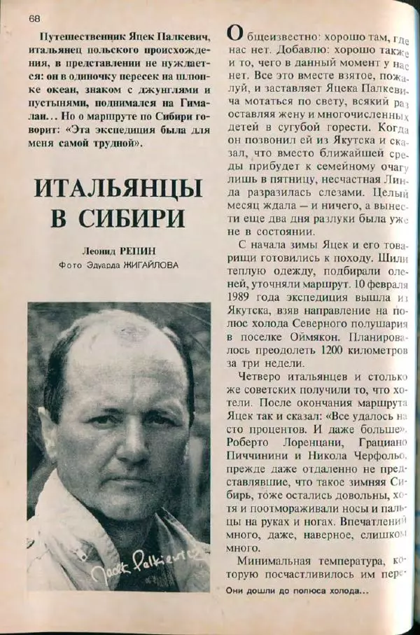  дайджест «Спутник» - Спутник 1991 №1 январь - Страница № 70