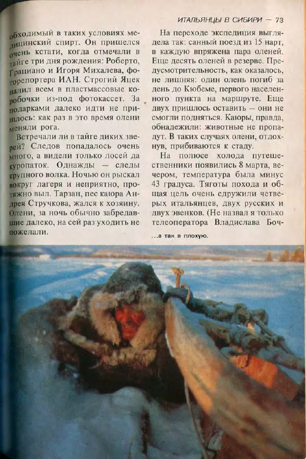  дайджест «Спутник» - Спутник 1991 №1 январь - Страница № 75