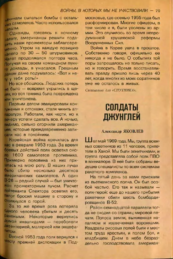 дайджест «Спутник» - Спутник 1991 №1 январь - Страница № 81