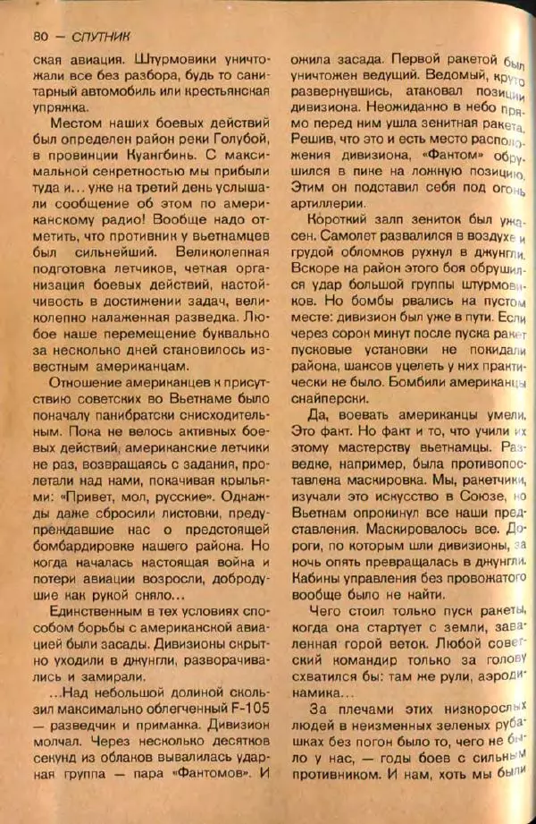  дайджест «Спутник» - Спутник 1991 №1 январь - Страница № 82