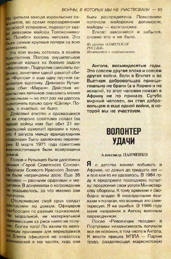  дайджест «Спутник» - Спутник 1991 №1 январь - Страница № 87