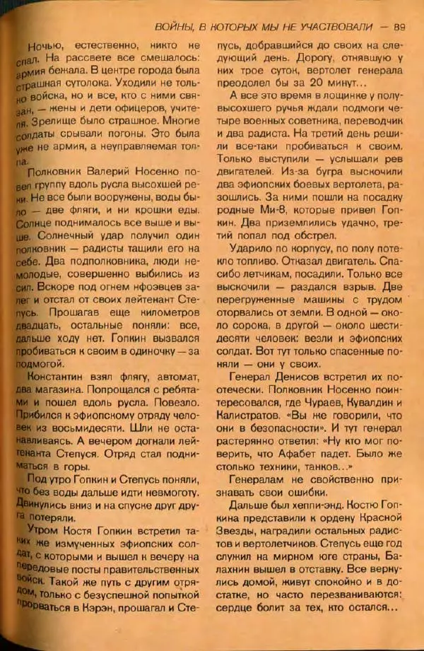  дайджест «Спутник» - Спутник 1991 №1 январь - Страница № 91