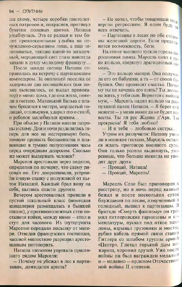  дайджест «Спутник» - Спутник 1991 №1 январь - Страница № 96