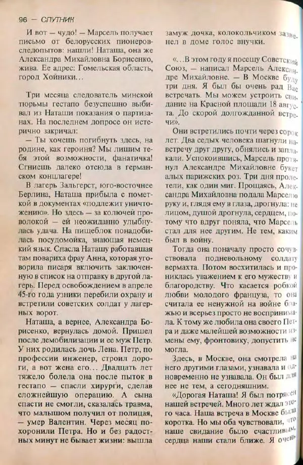  дайджест «Спутник» - Спутник 1991 №1 январь - Страница № 98