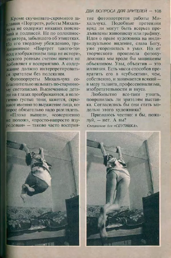  дайджест «Спутник» - Спутник 1991 №1 январь - Страница № 107