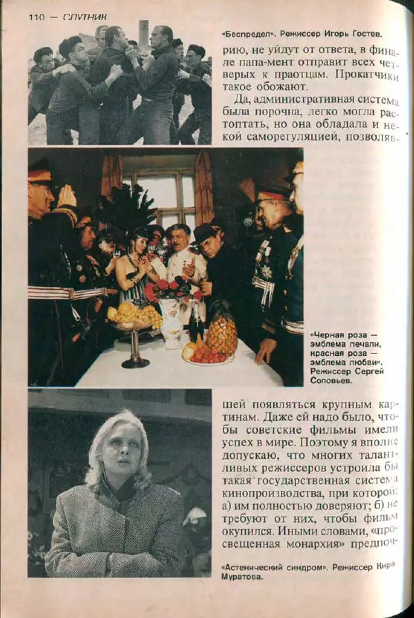  дайджест «Спутник» - Спутник 1991 №1 январь - Страница № 112