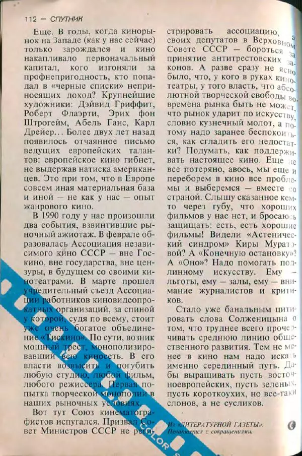  дайджест «Спутник» - Спутник 1991 №1 январь - Страница № 114