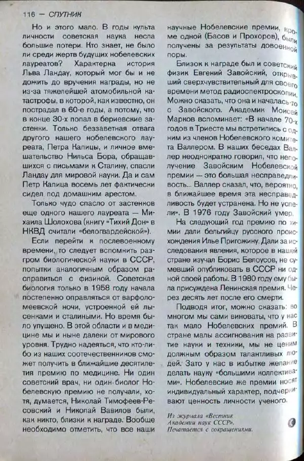  дайджест «Спутник» - Спутник 1991 №1 январь - Страница № 118