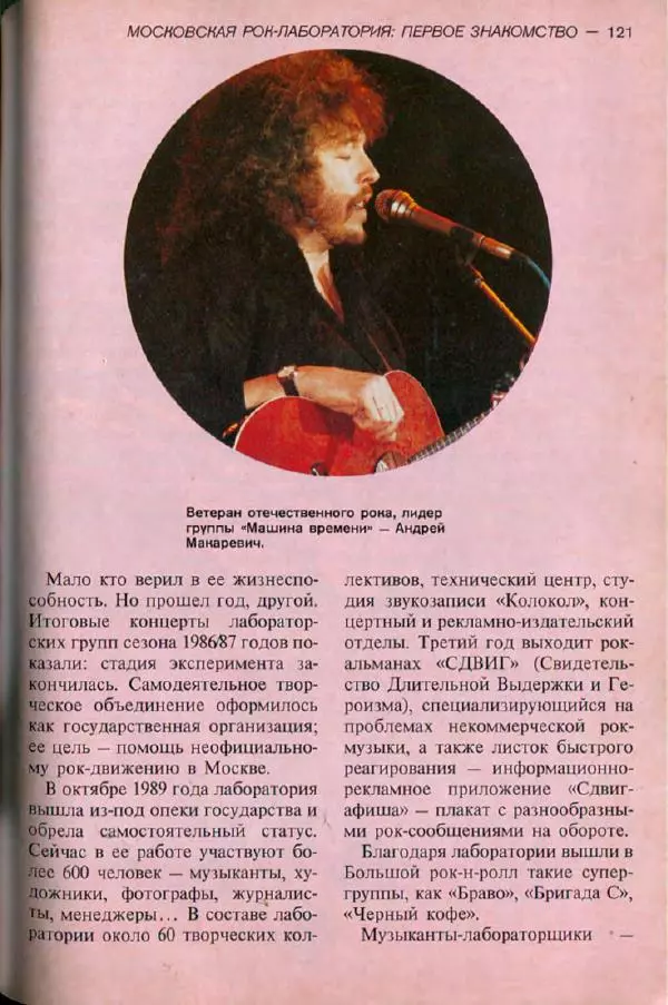  дайджест «Спутник» - Спутник 1991 №1 январь - Страница № 123