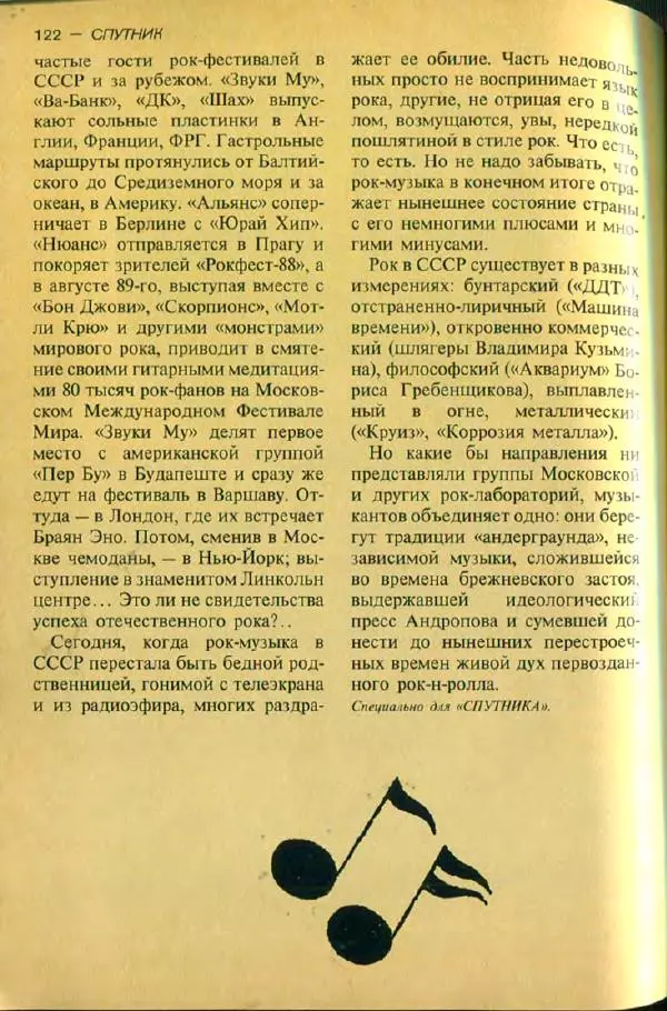  дайджест «Спутник» - Спутник 1991 №1 январь - Страница № 124