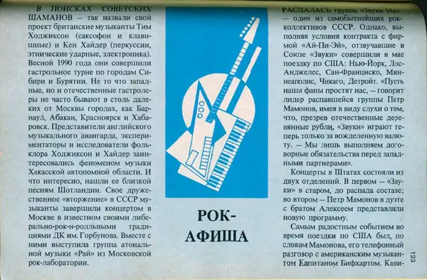  дайджест «Спутник» - Спутник 1991 №1 январь - Страница № 125