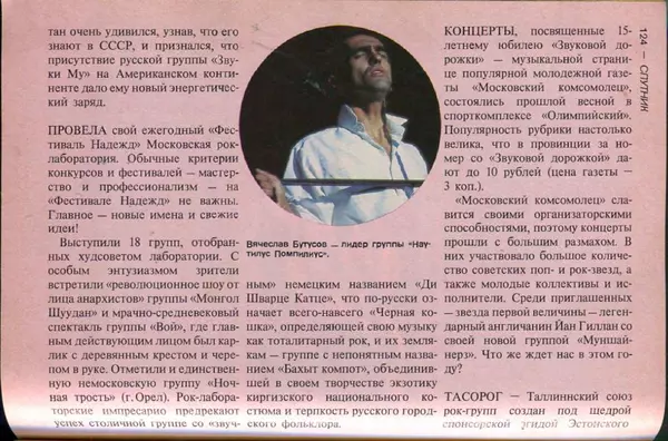  дайджест «Спутник» - Спутник 1991 №1 январь - Страница № 126