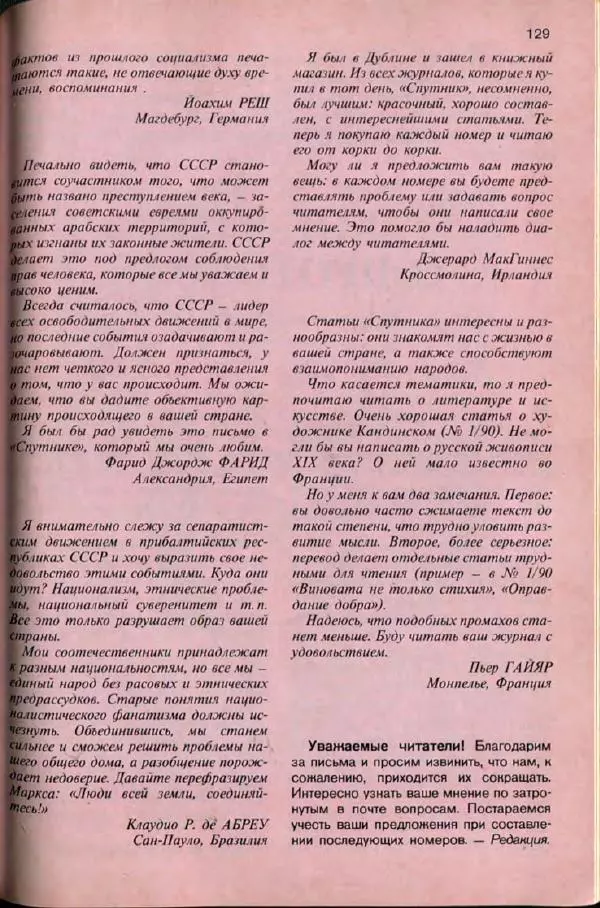  дайджест «Спутник» - Спутник 1991 №1 январь - Страница № 131