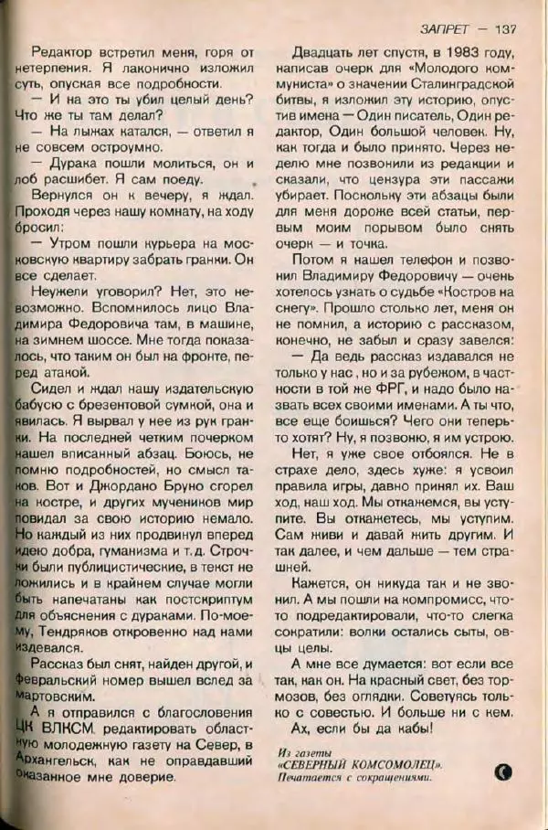  дайджест «Спутник» - Спутник 1991 №1 январь - Страница № 139