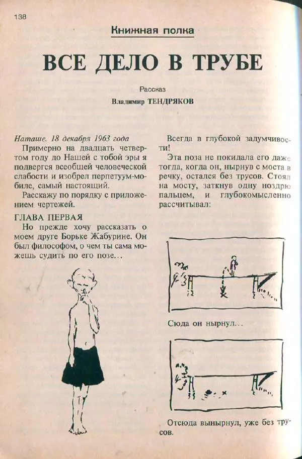  дайджест «Спутник» - Спутник 1991 №1 январь - Страница № 140