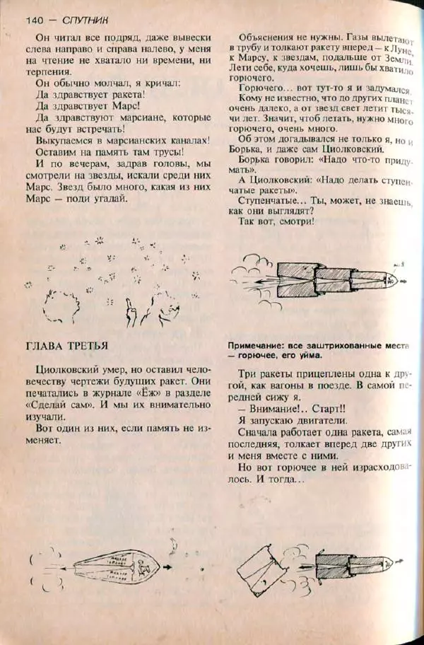  дайджест «Спутник» - Спутник 1991 №1 январь - Страница № 142