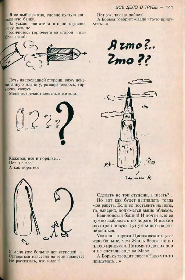  дайджест «Спутник» - Спутник 1991 №1 январь - Страница № 143