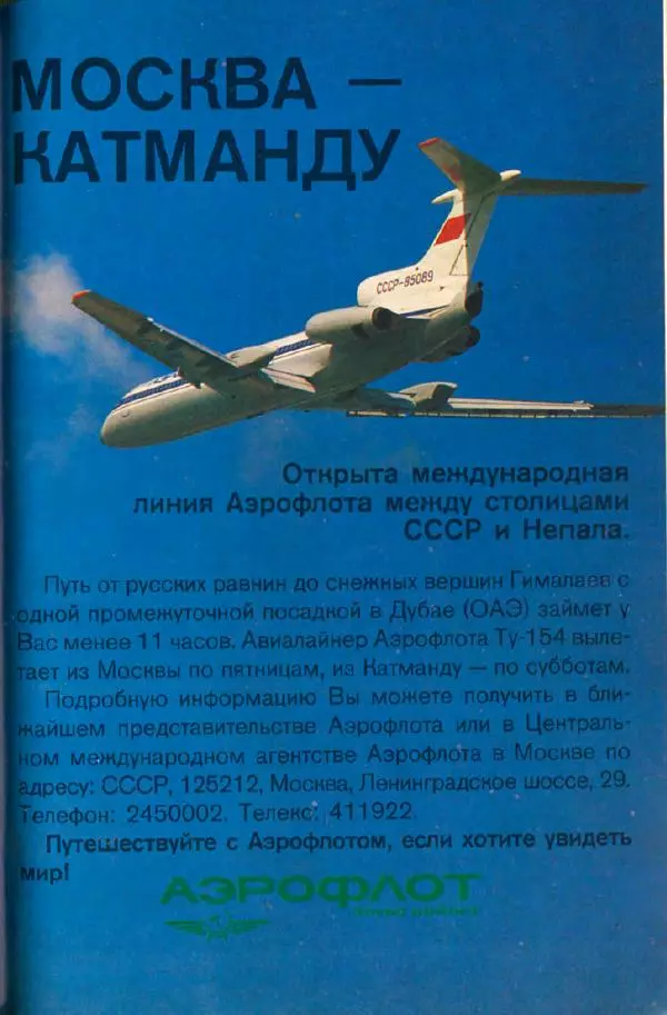  дайджест «Спутник» - Спутник 1991 №1 январь - Страница № 147