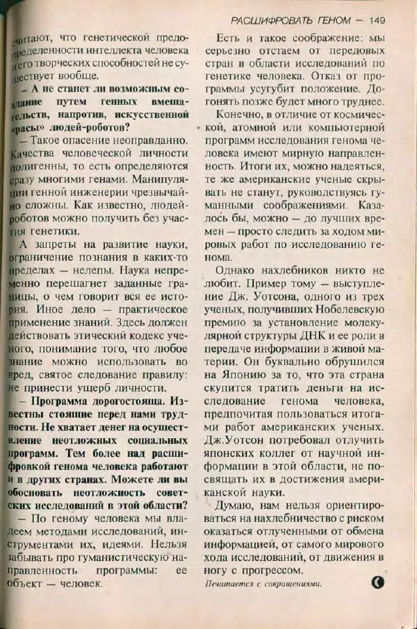  дайджест «Спутник» - Спутник 1991 №1 январь - Страница № 151