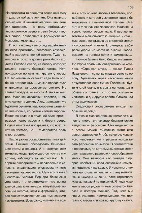  дайджест «Спутник» - Спутник 1991 №1 январь - Страница № 155