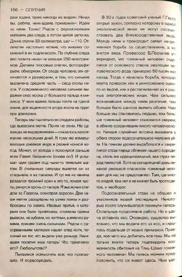  дайджест «Спутник» - Спутник 1991 №1 январь - Страница № 158