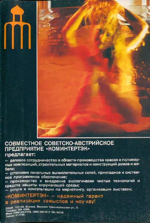  дайджест «Спутник» - Спутник 1991 №1 январь - Страница № 179