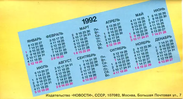  дайджест «Спутник» - Спутник 1991 №1 январь - Страница № 194