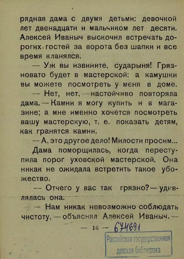 Дмитрий Мамин-Сибиряк - Вертел - Страница № 16