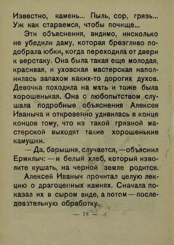 Дмитрий Мамин-Сибиряк - Вертел - Страница № 18