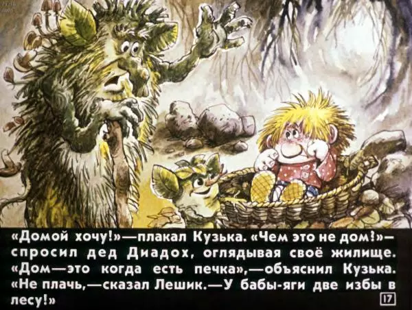 Валентин Берестов - Кузька - Страница № 20