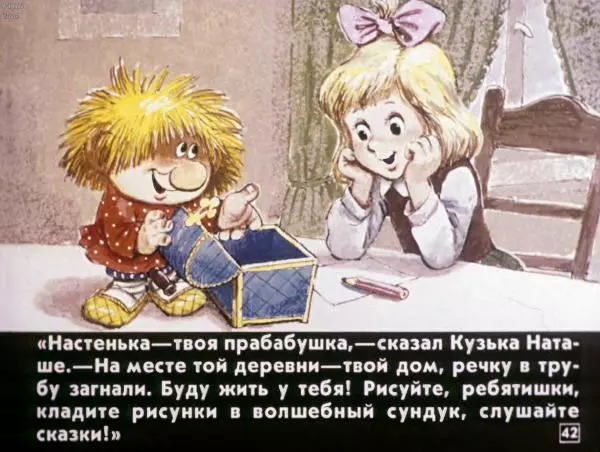 Валентин Берестов - Кузька - Страница № 45