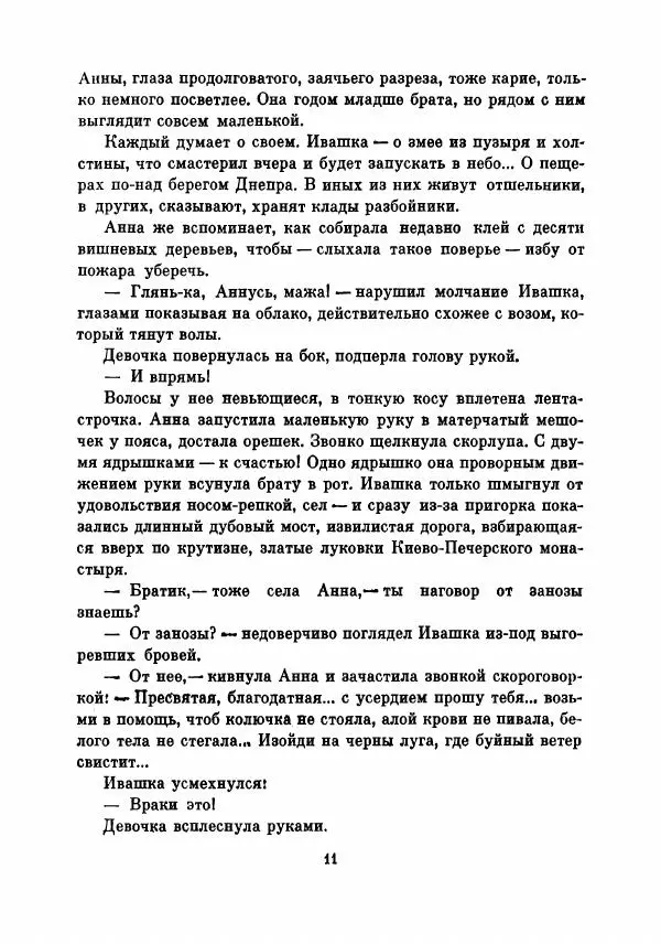 Борис Изюмский - В поисках доли - Страница № 16