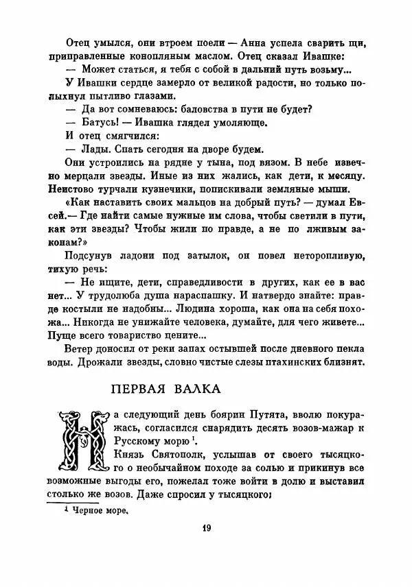 Борис Изюмский - В поисках доли - Страница № 24