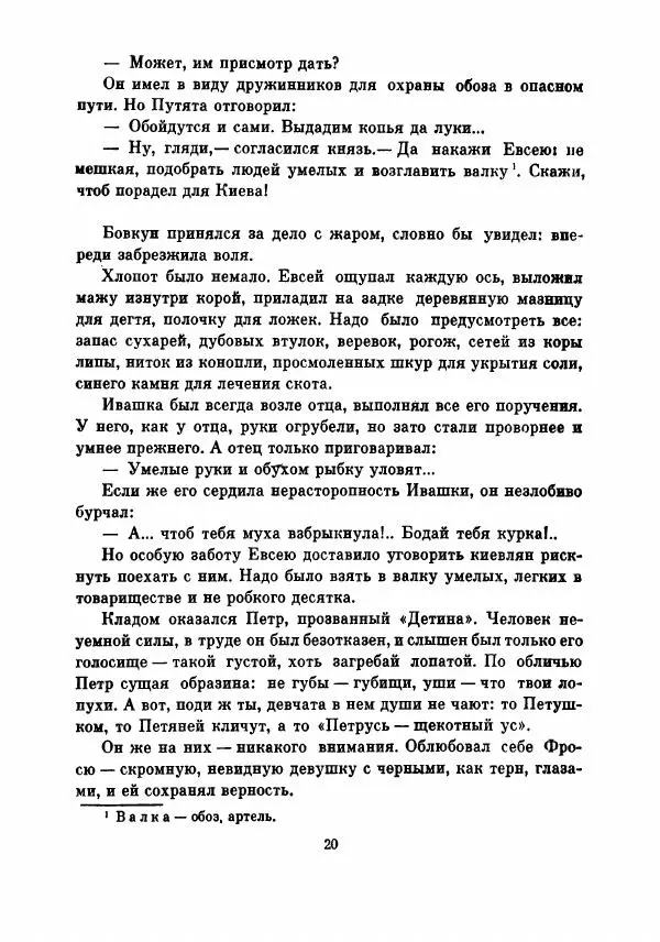 Борис Изюмский - В поисках доли - Страница № 25